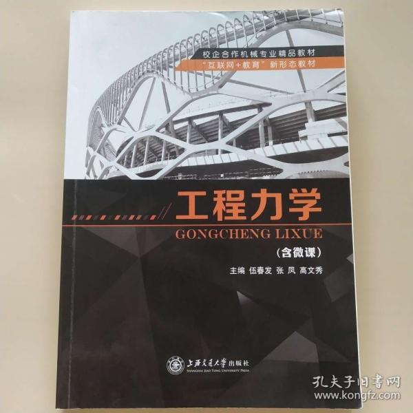 工程力學(xué)