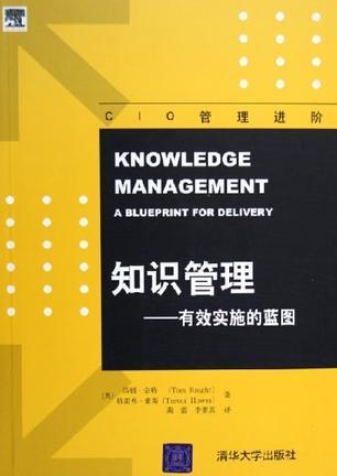 知識管理