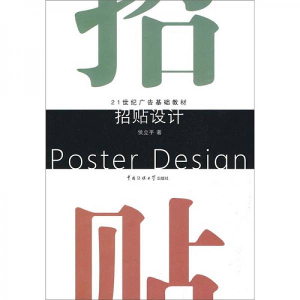 招貼設(shè)計(jì)
