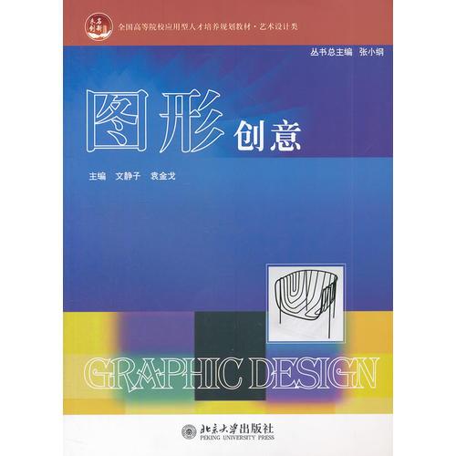 圖形創(chuàng)意