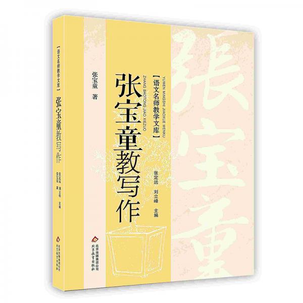 張寶童教寫作