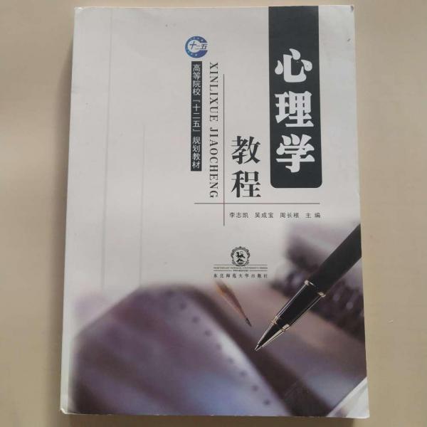 心理學教程
