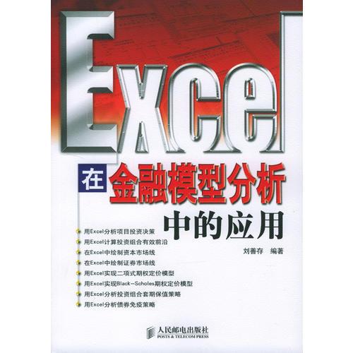 Excel在金融模型分析中的應(yīng)用