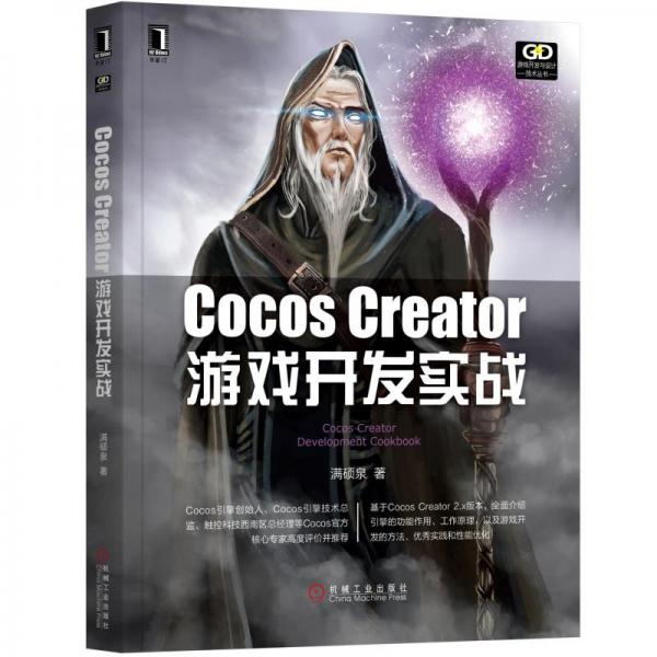 CocosCreator游戏开发实战