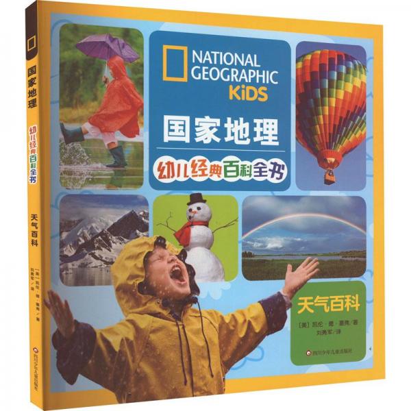 天氣百科