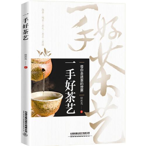 一手好茶艺