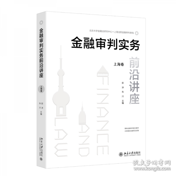 金融審判實務(wù)前沿講座