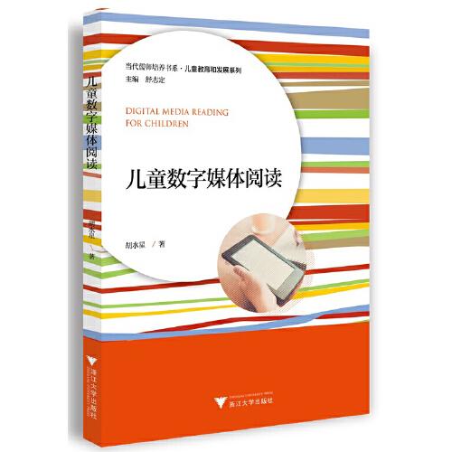兒童數(shù)字媒體閱讀