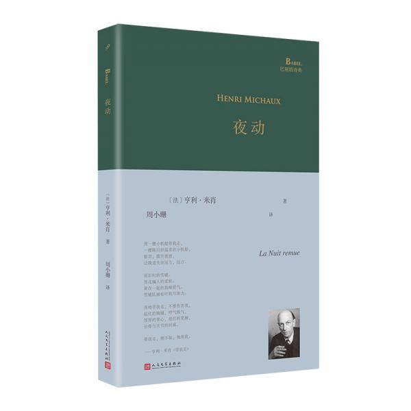 认识东方（法国外交官和大诗人克洛岱尔对中国的热情，使他写下了这部东方诗集，一百年前的中国如在眼前）