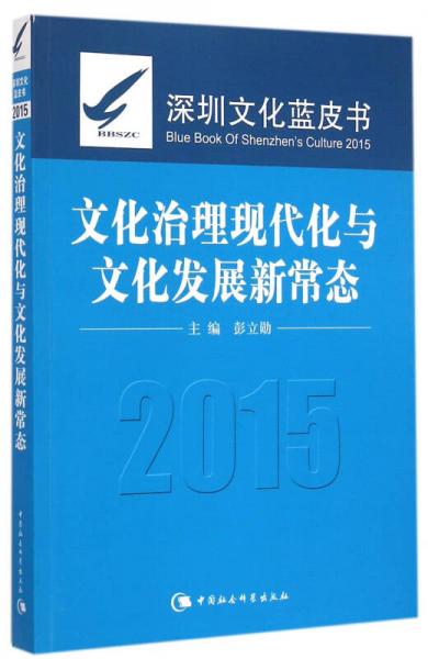 文化治理现代化与文化发展新常态