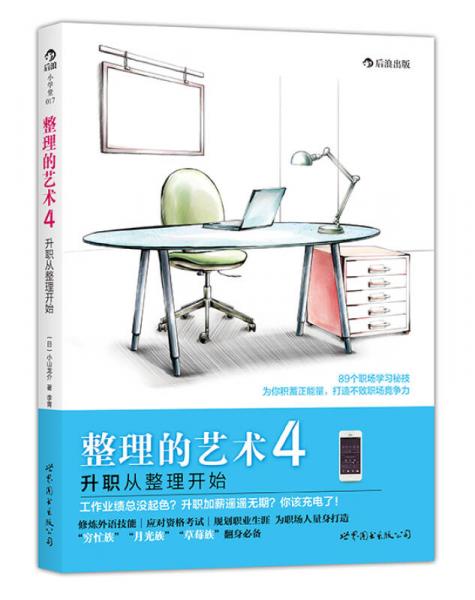 整理的藝術(shù)4：升職從整理開始