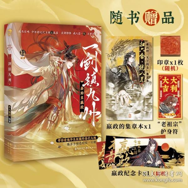 一剑镇九州