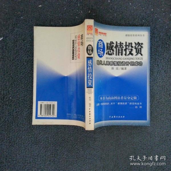 商场感情投资