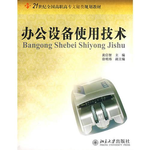 辦公設(shè)備使用技術(shù)