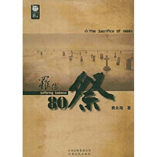 80祭