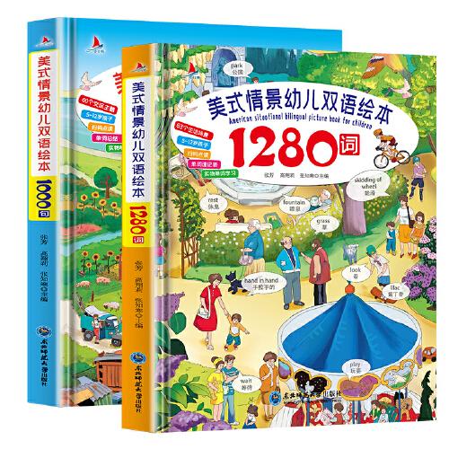 美式情景幼兒雙語繪本套裝2冊掃碼點讀5-12歲兒童英語單詞大書中英雙語讀物