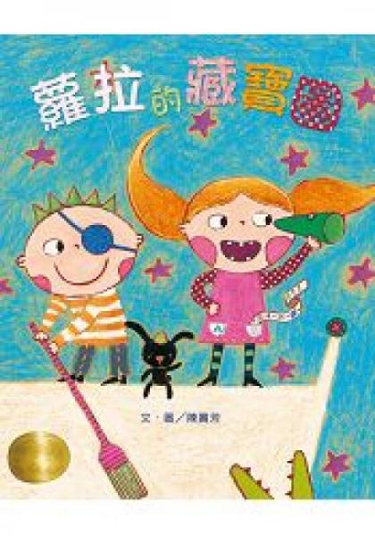 蘿拉的藏寶圖