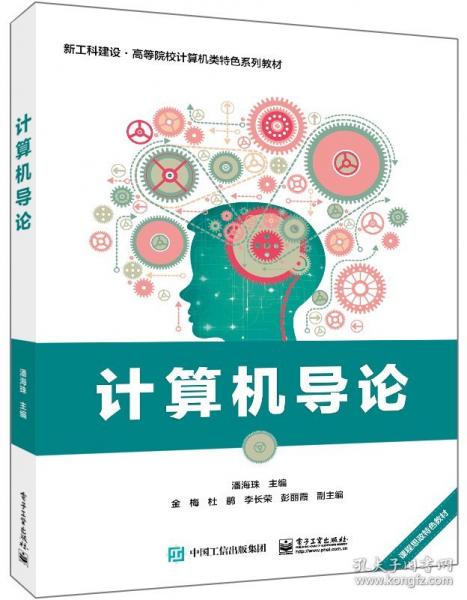 計(jì)算機(jī)導(dǎo)論