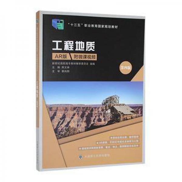 工程地質 （第四版）