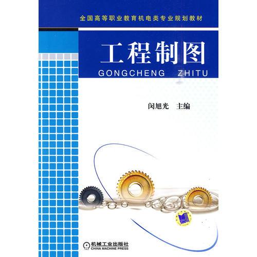 工程制圖