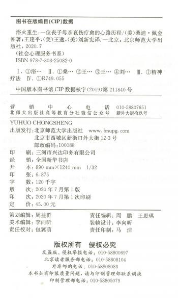 浴火重生：一位丧子母亲哀伤疗愈的心路历程