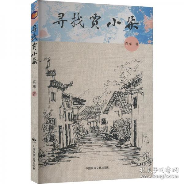 寻找贾小朵