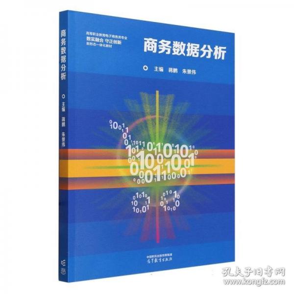 商務(wù)數(shù)據(jù)分析