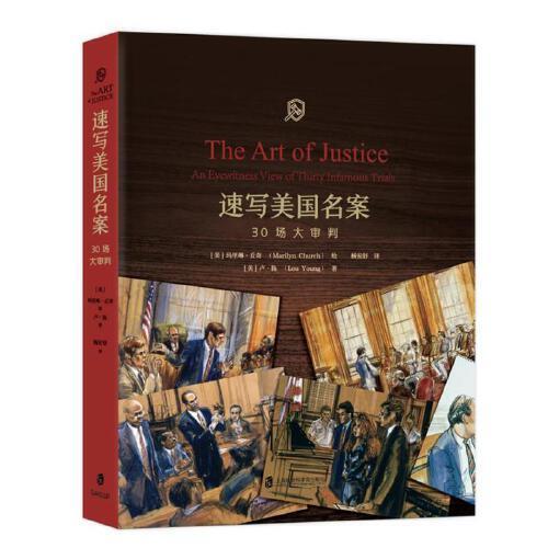 速写美国名案:30场大审判