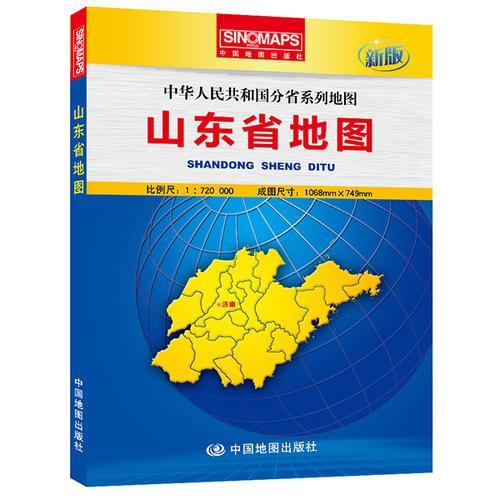 16年山东省地图(新版)