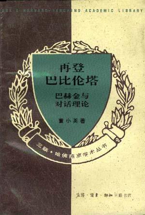 再登巴比倫塔