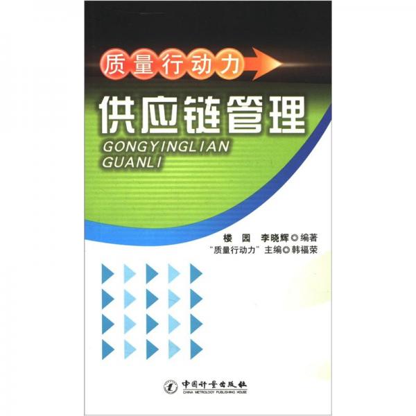 供應(yīng)鏈管理
