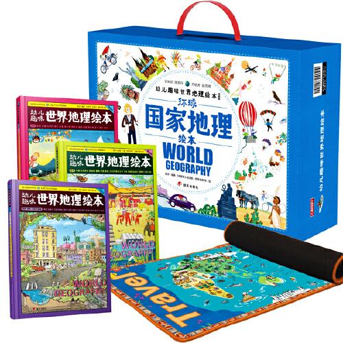 环球国家地理绘本礼盒 World Geography幼儿趣味世界地理绘本精装版 附赠儿童手绘地理桌垫