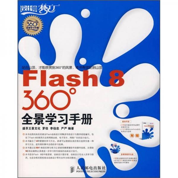 Flash 8 360°全景学习手册