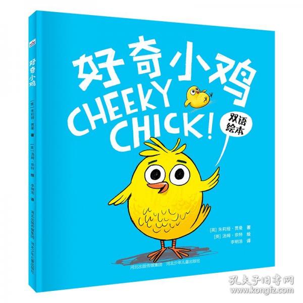 可愛的小雞家族：多嘴小雞問題小雞小雞海蒂 小雞海蒂的回家之旅勇敢小雞好奇小雞