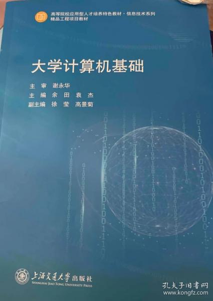 大学计算机基础