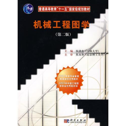 機械工程圖學
