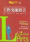 語言的藝術(shù).工作交流語言
