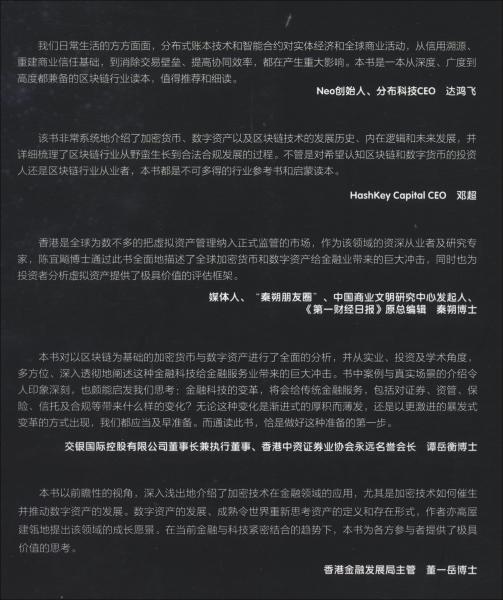 重新定義金融：加密貨幣與數(shù)字資產
