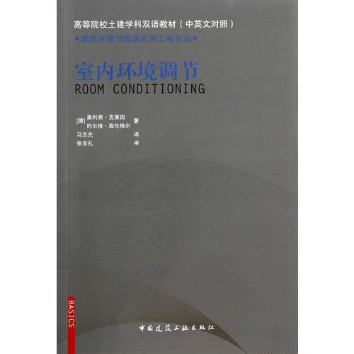 室內環(huán)境調節(jié)