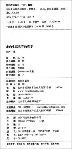 走向生活世界的哲學(xué)