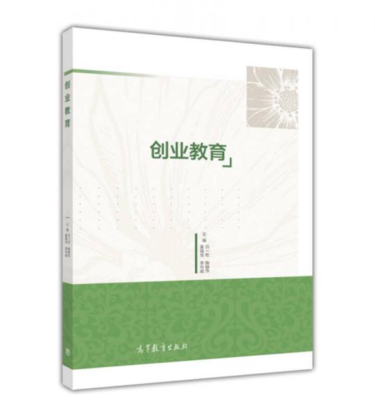 創(chuàng)業(yè)教育