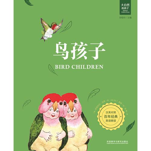 鳥孩子