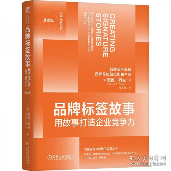 品牌标签故事：用故事打造企业竞争力
