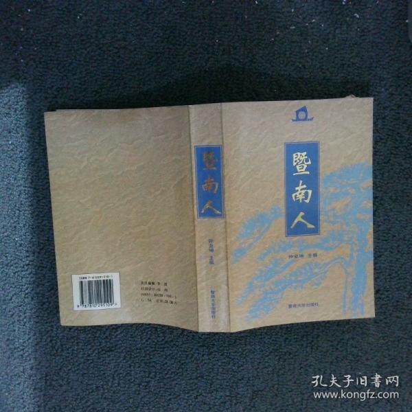 暨南人.第一集