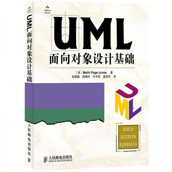 UML面向?qū)ο笤O(shè)計(jì)基礎(chǔ)
