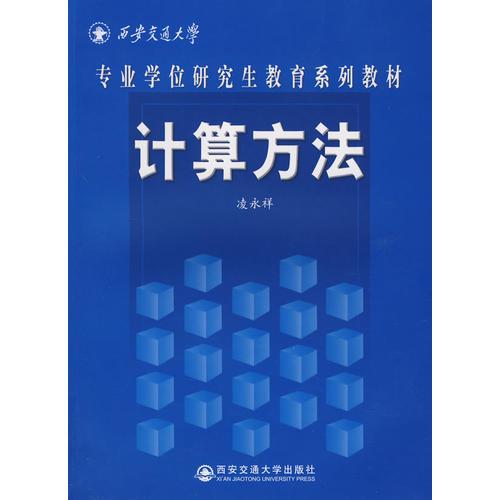 計(jì)算方法