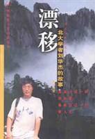漂移