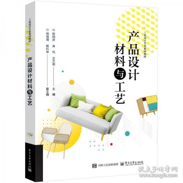 產(chǎn)品設(shè)計(jì)材料與工藝