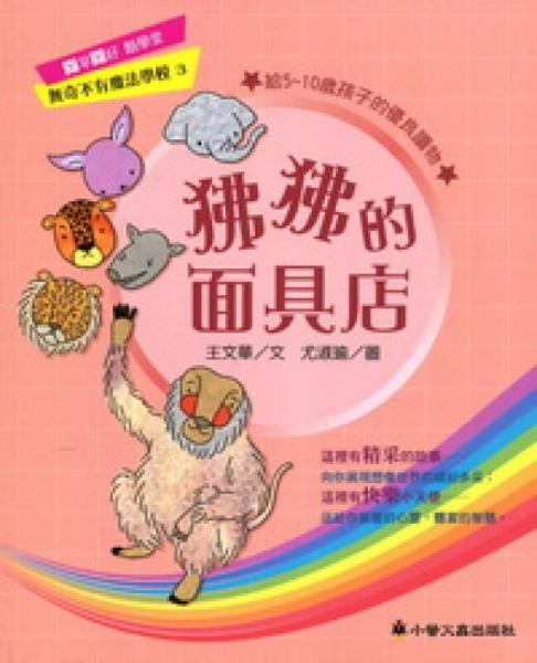 狒狒的面具店