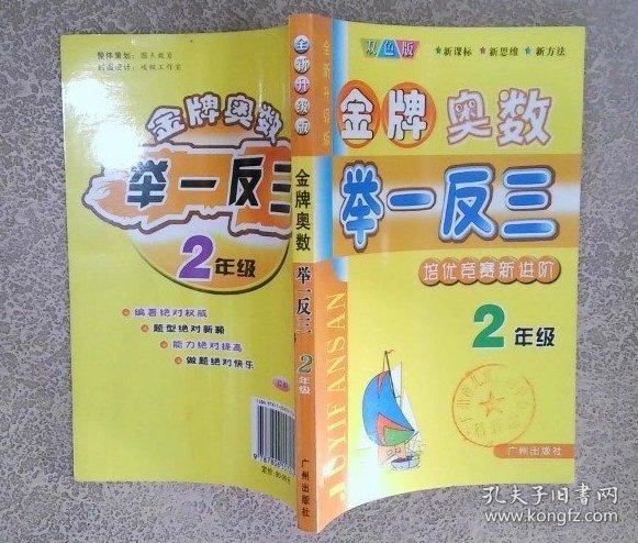 金牌奧林匹克數(shù)學(xué)舉一反三